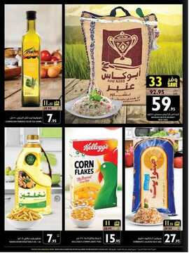 عروض كارفور المنطقة الشرقية اليوم 19 اغسطس 2020 الموافق 29 ذي الحجة 1441 عروض ال 4 أيام 3 6906367184