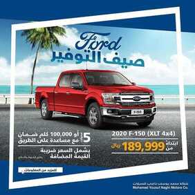 عروض السيارات : شركة فورد للسيارات اليوم الأربعاء 12 أغسطس 2020 - عروض صيف التوفير 5 6925138883