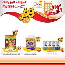 عروض أسواق المزرعة الغربية اليوم 21 أغسطس 2020 الموافق 2 محرم 1442 عروض الجمعة الطازجة 8 7053196748