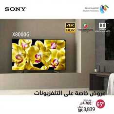 عروض سوني اليوم 28 أغسطس 2020 الموافق 9 محرم 1442 5 7098802365