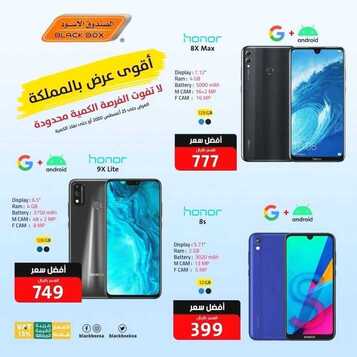 عروض الجوالات من الصندوق الأسود اليوم 22 أغسطس 2020 الموافق 3 محرم 1442 عروض مميزة 2 7134087211