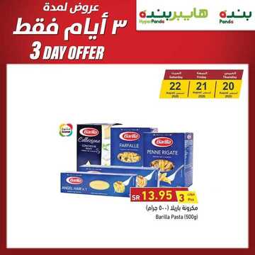 عروض بنده اليوم 20 اغسطس 2020 الموافق 1 محرم 1442 عروض ال 3 أيام + العرض الأسبوعي 5 عروض بنده
