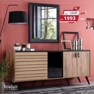 عروض صفوة للمفروشات اليوم 25 أغسطس 2020 الموافق 6 محرم 1442 8 7173256328