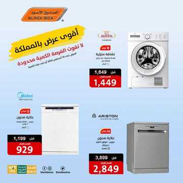 عروض الصندوق الاسود اليوم 17 أغسطس 2020 الموافق 27 ذو الحجة 1441اقوى عروض المملكة 9 7187501174