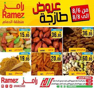 عروض رامز الدمام اليوم 6 أغسطس 2020 الموافق 16 ذي الحجة 1441 عروض طازجة 3 أيام 5 7280014237