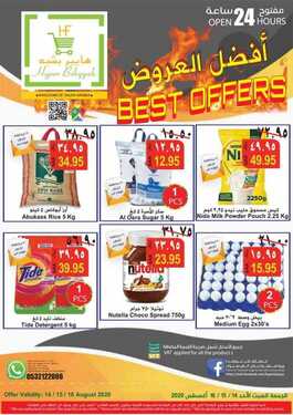عروض هايبر بشيه اليوم 14 أغسطس 2020 الموافق 24 ذو الحجة 1441 عروض نهاية الأسبوع 2 7307443481