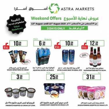 عروض أسواق استرا تبوك اليوم 13 أغسطس 2020 الموافق 23 ذو الحجة 1441 عروض نهاية الأسبوع 6 7328663418