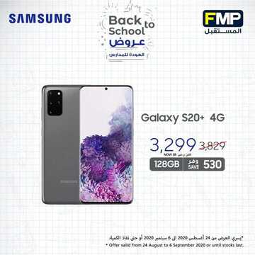 عروض الجوالات من المستقبل اليوم 31 أغسطس 2020 الموافق 12 محرم 1442 6 7530334417