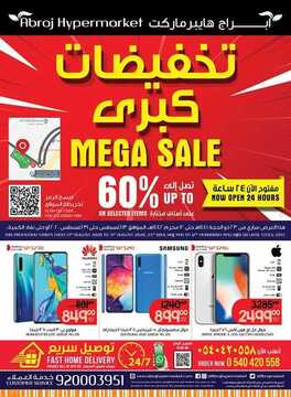 عروض الجوالات من أبراج هايبر ماركت اليوم 14 أغسطس 2020 الموافق 24 ذي الحجة 1441 عروض الصيف 6 7554110049