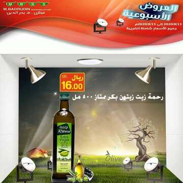 عروض مخازن بدر الدين الأسبوعية 14 أغسطس 2020 الموافق 24 ذو الحجة 1441 عروض الأسعار المغرية 7 758095194