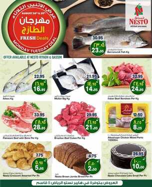 عروض نستو الرياض اليوم 24 اغسطس 2020 الموافق 5 محرم 1442 عروض الاثنين والثلاثاء 8 7598866681
