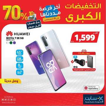 عروض الجوالات من اكسايت اليوم 6 أغسطس 2020 الموافق 16 ذي الحجة 1441 عروض التميز والجودة 8 7736803323