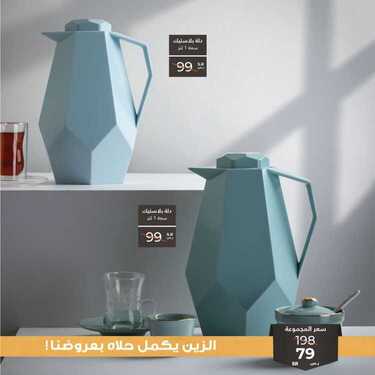 عروض معارض نايس اليوم 31 أغسطس 2020 الموافق 12 محرم 1442 الزين يكمل حلاه بعروضنا 8 7744081769