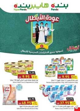 عروض هايبر بنده الأسبوعية 19 اغسطس 2020 الموافق 29 ذي الحجة 1441 عودة الأبطال 8 عروض بنده