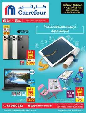 عروض كارفور المنطقة الشرقية الأسبوعية 2 سبتمبر 2020 الموافق 14 محرم 1442 3 7893693371