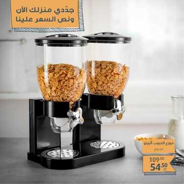 عروض معارض نايس اليوم 26 أغسطس 2020 الموافق 7 محرم 1442 جدّدي الحين بنص السعر مع نايس 7 79194134