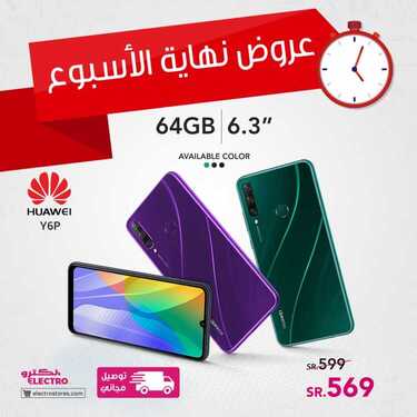 عروض الكترو السعودية اليوم 21 أغسطس 2020 الموافق 2 محرم 1442 عروض نهاية الأسبوع 7 7922255483