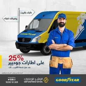 عروض السيارات : شركة الراشد للإطارات اليوم السبت 8 أغسطس 2020 - لاتشيل هم الضريبة 4 7999106196