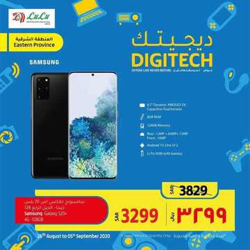 عروض الجوالات من لولو الدمام اليوم 29 أغسطس 2020 الموافق 10 محرم 1442 عروض الصيف 2 8040634152