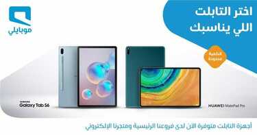 عروض موبايلي اليوم 10 أغسطس 2020 الموافق 20 ذو الحجة 1441 موبايلي فايبر 🚀 ياخذك لأبعد بكثير 8 8058063703