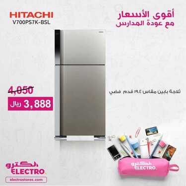 عروض الكترو السعودية الأسبوعية 29 أغسطس 2020 الموافق 10 محرم 1442 أقوى الأسعار مع عودة المدارس 3 8082904516