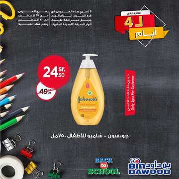 عروض بن داود مكة و المدينة اليوم 27 اغسطس 2020 الموافق 8 محرم 1442 عروض ال 4 أيام الطازجة 9 8110471063