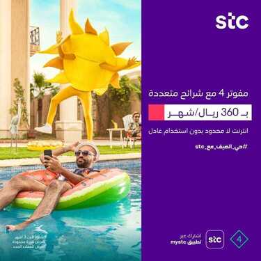 عروض STC للاتصالات اليوم 17 أغسطس 2020 الموافق 27 ذو الحجة 1441 أسرع شبكة جوال لـ Huawei 6 8123235205