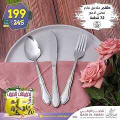 عروض قصر الاواني اليوم 15 أغسطس 2020 الموافق 25 ذو الحجة 1441تخفيضات الصيف 65% 10 8360492381