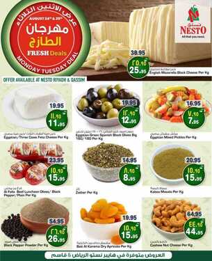 عروض نستو الرياض اليوم 24 اغسطس 2020 الموافق 5 محرم 1442 عروض الاثنين والثلاثاء 7 8382380734
