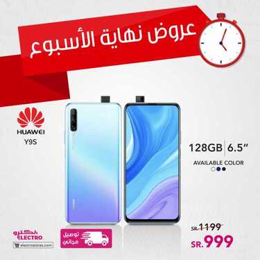 عروض الكترو السعودية اليوم 21 أغسطس 2020 الموافق 2 محرم 1442 عروض نهاية الأسبوع 8 8409344901
