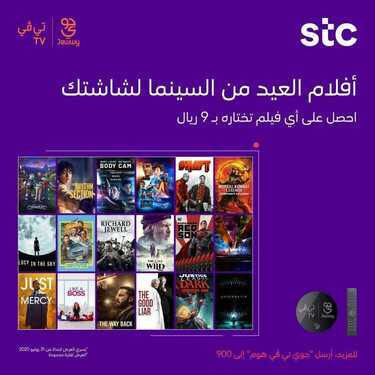 عروض STC للاتصالات اليوم 5 أغسطس 2020 الموافق 15 ذو الحجة 1441 استمتع بـ 20% رصيد إضافي مجّاني 7 8422390707