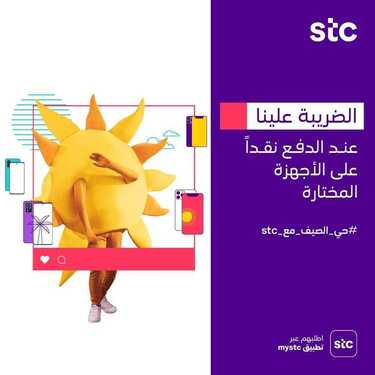 عروض STC للاتصالات اليوم 25 أغسطس 2020 الموافق 6 محرم 1442 عروض باقة بيتي 4G 7 8459155809