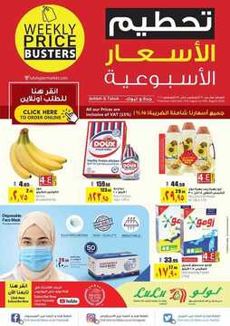 عروض لولو جدة الأسبوعية 12 اغسطس 2020 الموافق 22 ذي الحجة 1441 6 8512002567