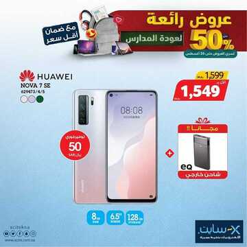 عروض الجوالات من اكسايت اليوم 20 أغسطس 2020 الموافق 1 محرم 1442 عروض الصيف 8 8526114533