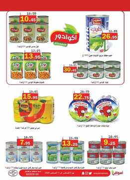عروض أسواق العقيل الأسبوعية 5 اغسطس 2020 الموافق 15 ذي الحجة 1441 7 8528987056