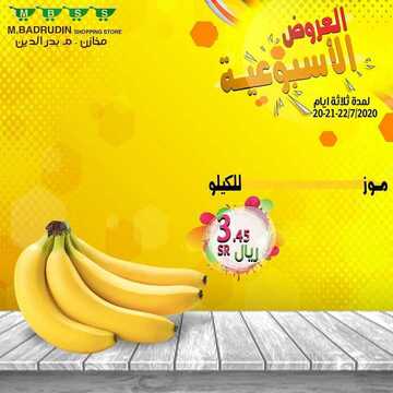 عروض مخازن بدر الدين الأسبوعية 19 أغسطس 2020 الموافق 29 ذو الحجة 1441 عروض ال 3 أيام 6 8533719519