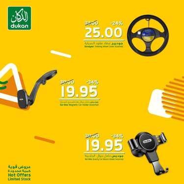 عروض الدكان الأسبوعية 8 أغسطس 2020 الموافق 18 ذو الحجة 1441 عروض الصيف المشمسة 9 8560532706