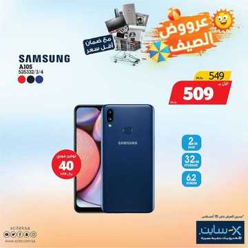 عروض الجوالات من اكسايت اليوم 10 أغسطس 2020 الموافق 20 ذي الحجة 1441 العروض القوية 6 8828177079
