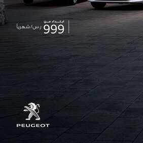 عروض السيارات : شركة المجدوعي للسيارات اليوم الخميس 13 أغسطس 2020 - عروض أيام صيف بيجو 5 8838230643