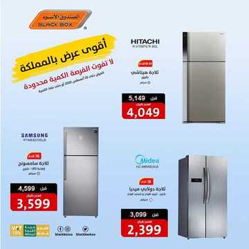 عروض الصندوق الاسود اليوم 17 أغسطس 2020 الموافق 27 ذو الحجة 1441اقوى عروض المملكة 6 8842683811