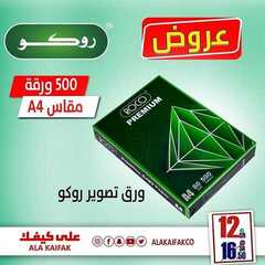 عروض على كيفك الاسبوعية اليوم 24 أغسطس 2020 الموافق 5 محرم 1442 6 8872471829