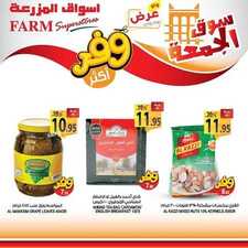 عروض أسواق المزرعة الغربية اليوم 21 أغسطس 2020 الموافق 2 محرم 1442 عروض الجمعة الطازجة 7 8900827301