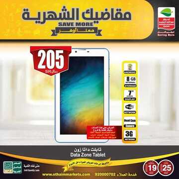 عروض الجوالات من العثيم اليوم 20 أغسطس 2020 الموافق 1 محرم 1442 عروض رائعة 2 8924072815