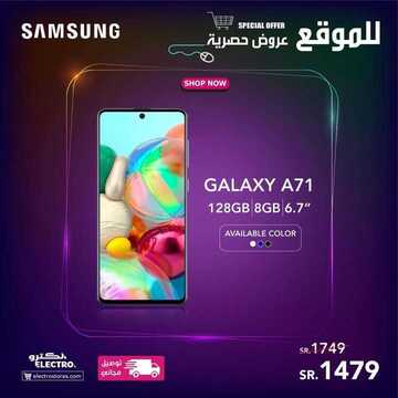 عروض الجوالات من الكترو اليوم 25 أغسطس 2020 الموافق 6 محرم 1442 عروض رائعة 2 8953248222