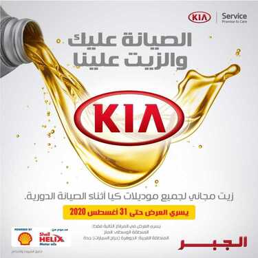عروض السيارات : شركة كيا الجبر للسيارات اليوم الأربعاء 19 أغسطس 2020 - انطلق الآن مع كيا سبورتج 4 8953351327