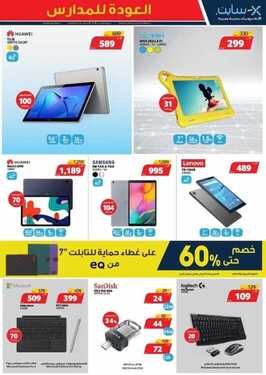 عروض الجوالات من اكسايت اليوم 22 أغسطس 2020 الموافق 3 محرم 1442 عروض التوفير 7 8979992251