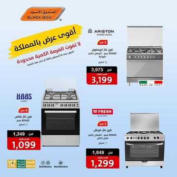 عروض الصندوق الاسود اليوم 17 أغسطس 2020 الموافق 27 ذو الحجة 1441اقوى عروض المملكة 8 9049904264