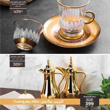عروض معارض نايس اليوم 31 أغسطس 2020 الموافق 12 محرم 1442 الزين يكمل حلاه بعروضنا 7 9125734229