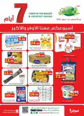 عروض أسواق العقيل الأسبوعية 26 اغسطس 2020 الموافق 7 محرم 1442 2 9178062225