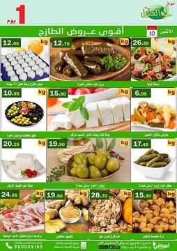 عروض أسواق العقيل اليوم 10 اغسطس 2020 الموافق 20 ذي الحجة 1441 عروض الاثنين فقط 7 9189840238